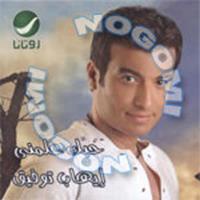 Ah Ya Nari - Ehab Tawfik | Download MP3 Song