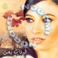 Download songs from Aw2at Ba7en