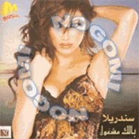 Download songs from Balak Mashgoul