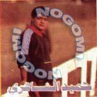 Meely - Hamid El Shaaery | Download MP3 Song