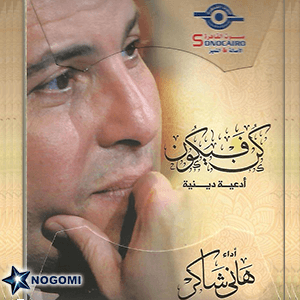 Download Kon Fa Yakoon By Hany Shaker