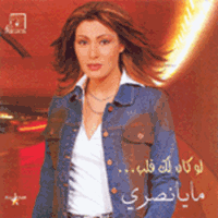 Ah Ya Salam - Maya Nasri | Download MP3 Song