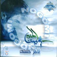 Download songs from El Jana Fe Beyoutna