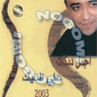 Samra W Ana Al Hasoudeh - Ali El Deek | Download MP3 Song