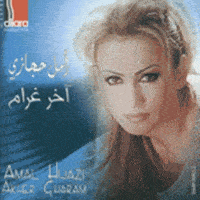 Download songs from Akher Gharam