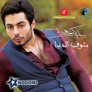 Download Bashof Eldonia By Akram Fouad