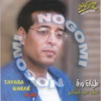 Wahashteny - Alaa Abd El Khalek | Download MP3 Song