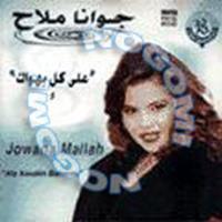 Download songs from Ala Koullin Bahwak