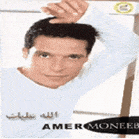 Halleftak - Amer Monib | Download MP3 Song