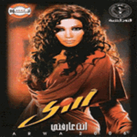 Download songs from Inta 3arefny