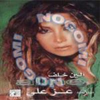 Hawelt Ansak - Elain Khalaf | Download MP3 Song