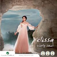 Download songs from As3ad Wahda