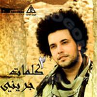Ya Bakht El Noom - Abdel Fattah Greeny | Download MP3 Song