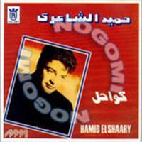 Shababeeky - Hamid El Shaaery | Download MP3 Song