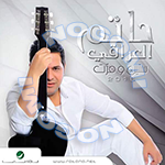 Sowarkom - Hatem El Iraqi | Download MP3 Song