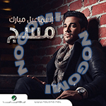 Download Message By Ismail Mubarak