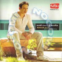 Benkamel Ba3d - Khaled Agag | Download MP3 Song