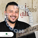 Download Qet3ah Meni By Majed Al Madani