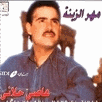 Download songs from Muhr El Zina