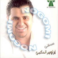 Shou Bini - Ibrahim El Hakami | Download MP3 Song