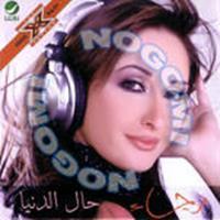 Download songs from Hal El Donia