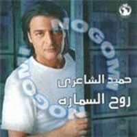 Leah - Hamid El Shaaery | Download MP3 Song