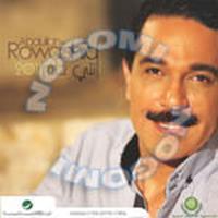 3ala Neyati - Abd Allah Al Rowaished | Download MP3 Song