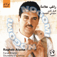 Sayedati El Gameela