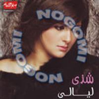 Shoft Kteer - Shaza | Download MP3 Song