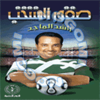 Download songs from Soqour Al Montakhab
