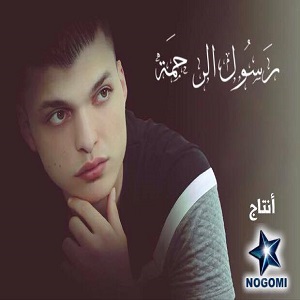 Download Rasol Elrahma By Tarek Masri