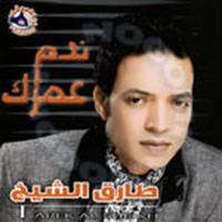 Mawal 7alyan Bel Aswaq - Tarek El Sheikh | Download MP3 Song