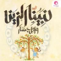 Download songs from Nabeena El Zain