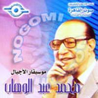 Yadi Al Naeem - Mohamed Abdel Wahab | Download MP3 Song