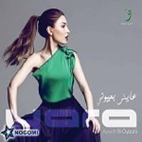 Download songs from 3ayesh Be 3yoony