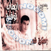 Aktar Men Keda - Ehab Tawfik | Download MP3 Song