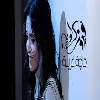 Download songs from Haga Ghareba By Fairouz Karawya