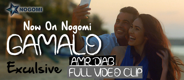 Amr Diab Gamalo