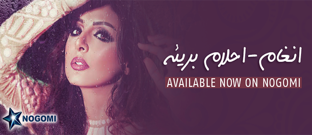Angham - Ahlam Bari2a (2015)
