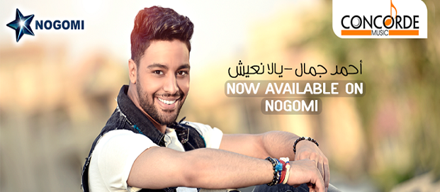 Ahmed Gamal yla n3esh