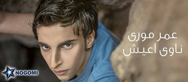 Amal Maher - Wlad El Naharda