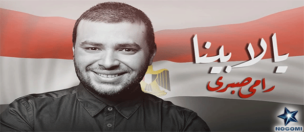 Ramy Sabry - Jalla Beena